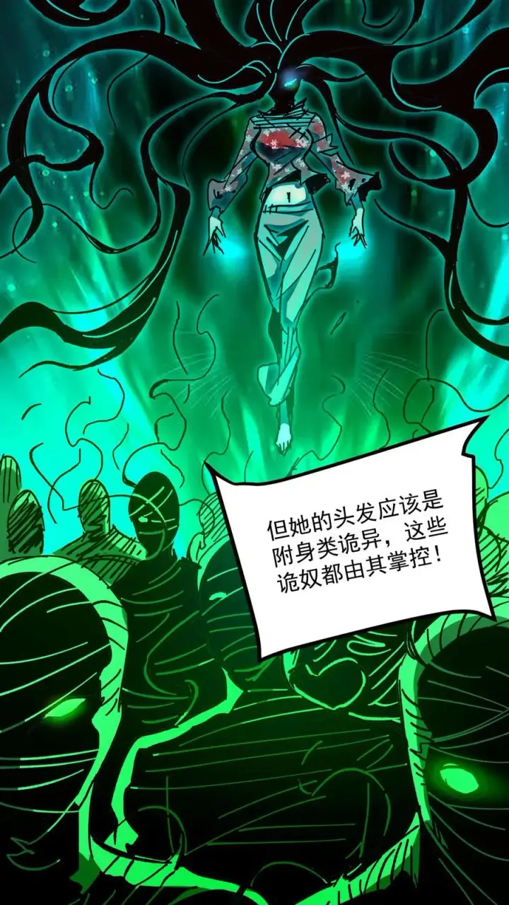 《诡异难杀？抱歉，我才是真正不死》第96话 她不是诡异，是二阶御灵师！图8