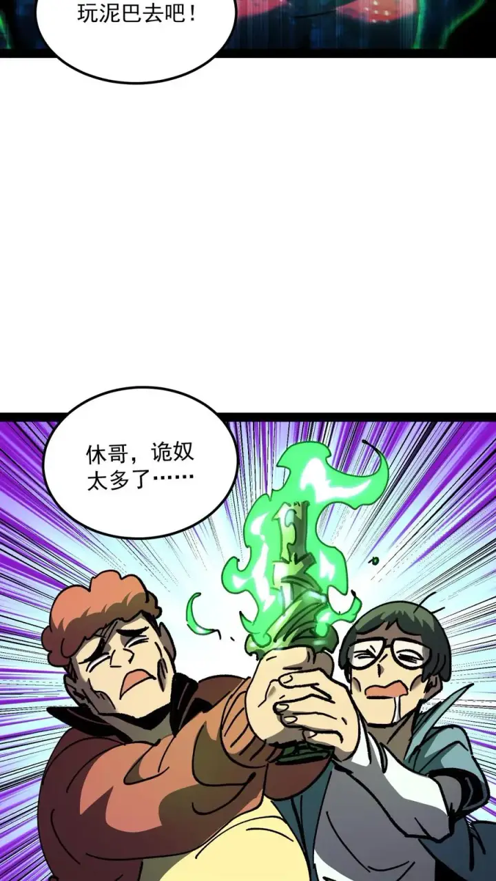 《诡异难杀？抱歉，我才是真正不死》第97话 子时已到图10