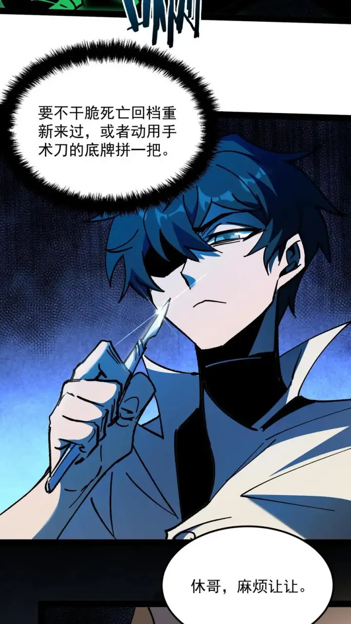 《诡异难杀？抱歉，我才是真正不死》第97话 子时已到图12