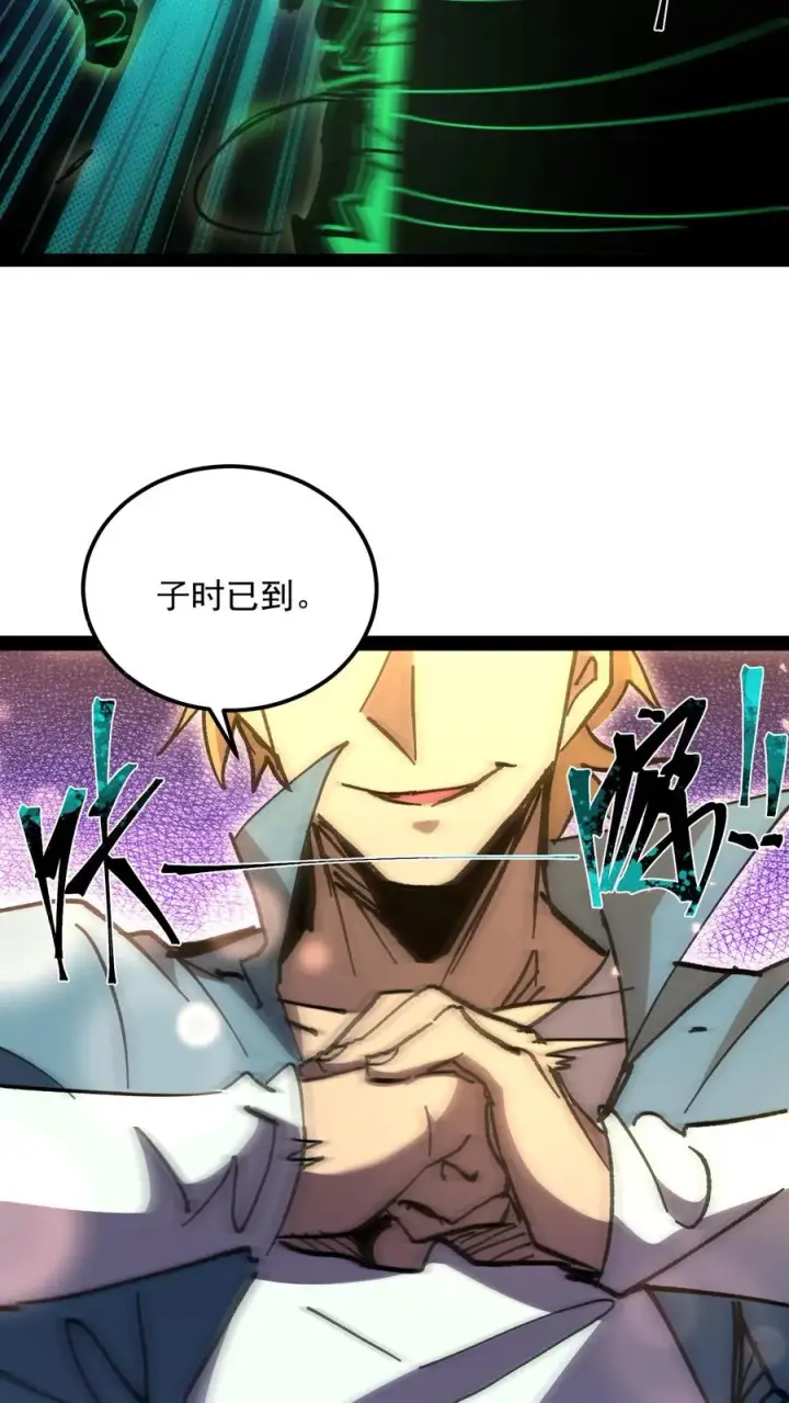 《诡异难杀？抱歉，我才是真正不死》第97话 子时已到图22