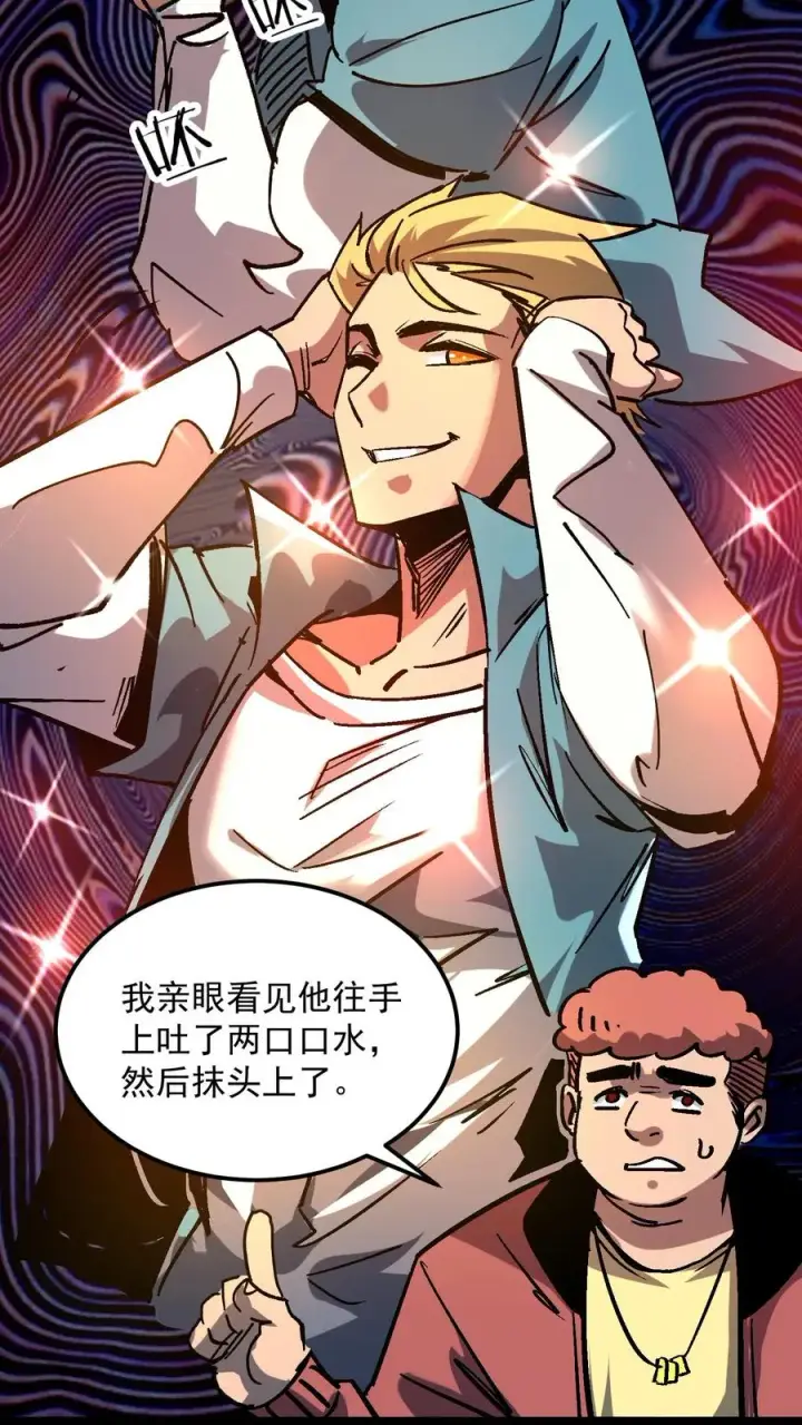 《诡异难杀？抱歉，我才是真正不死》第98话 休哥救我！图8