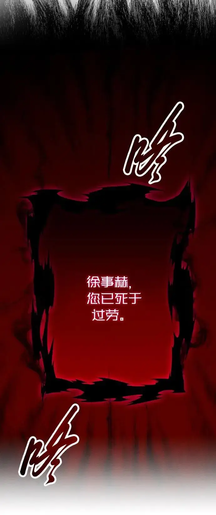 《过劳死后异界重生》第2话图130