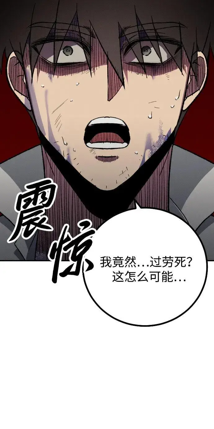 《过劳死后异界重生》第2话图132