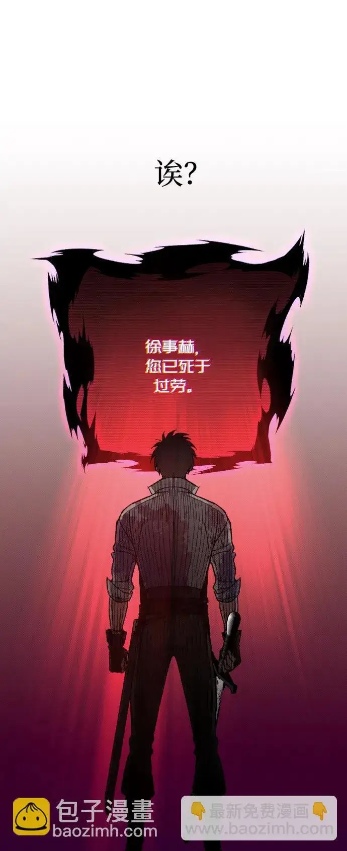 《过劳死后异界重生》第2话图133
