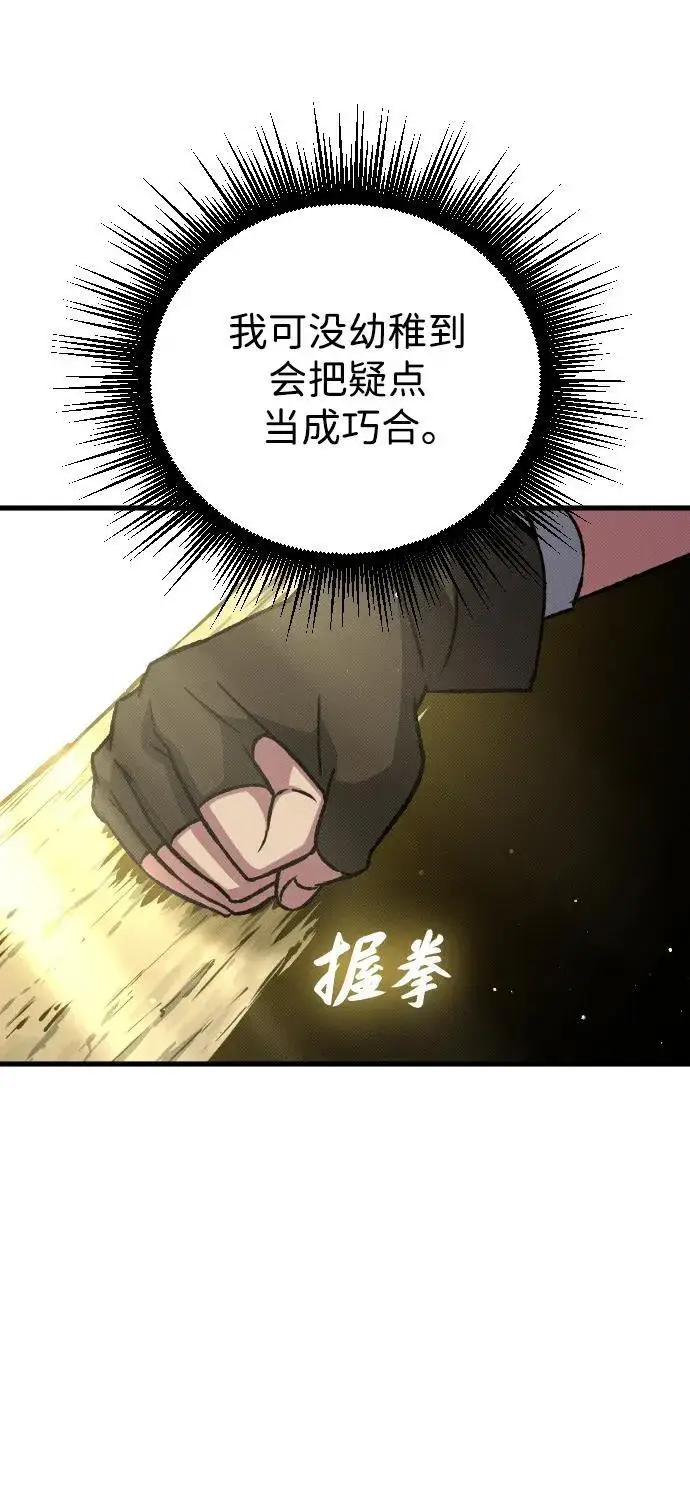 《过劳死后异界重生》第12话图43