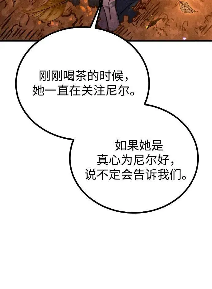 《过劳死后异界重生》第14话图29