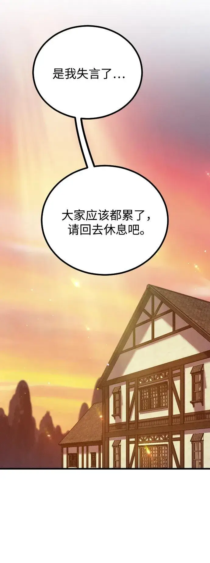 《过劳死后异界重生》第14话图4