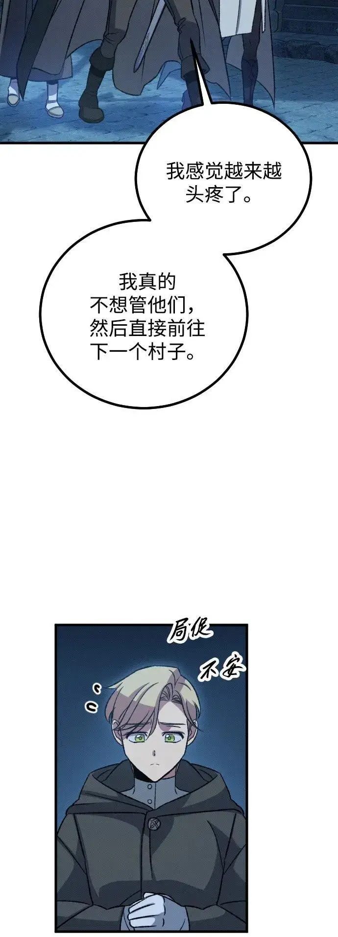 《过劳死后异界重生》第16话图48