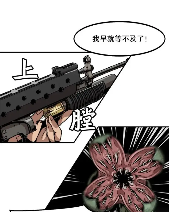 《孤雄升级》1.末日的拯救者图45