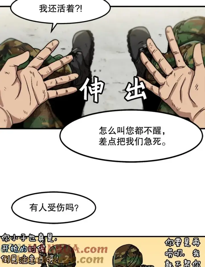 《孤雄升级》1.末日的拯救者图55