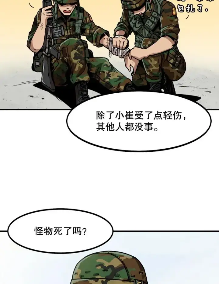 《孤雄升级》1.末日的拯救者图56