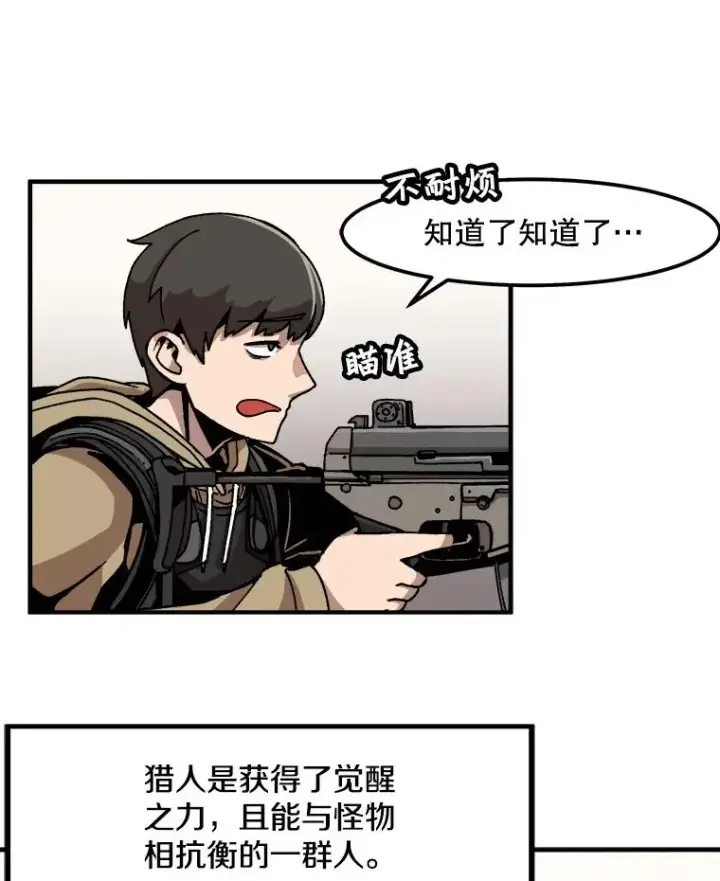 《孤雄升级》2.平凡的脚夫图12