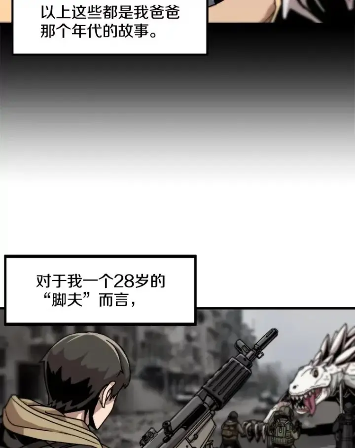 《孤雄升级》2.平凡的脚夫图24