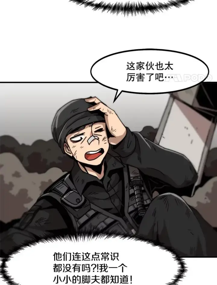 《孤雄升级》2.平凡的脚夫图42