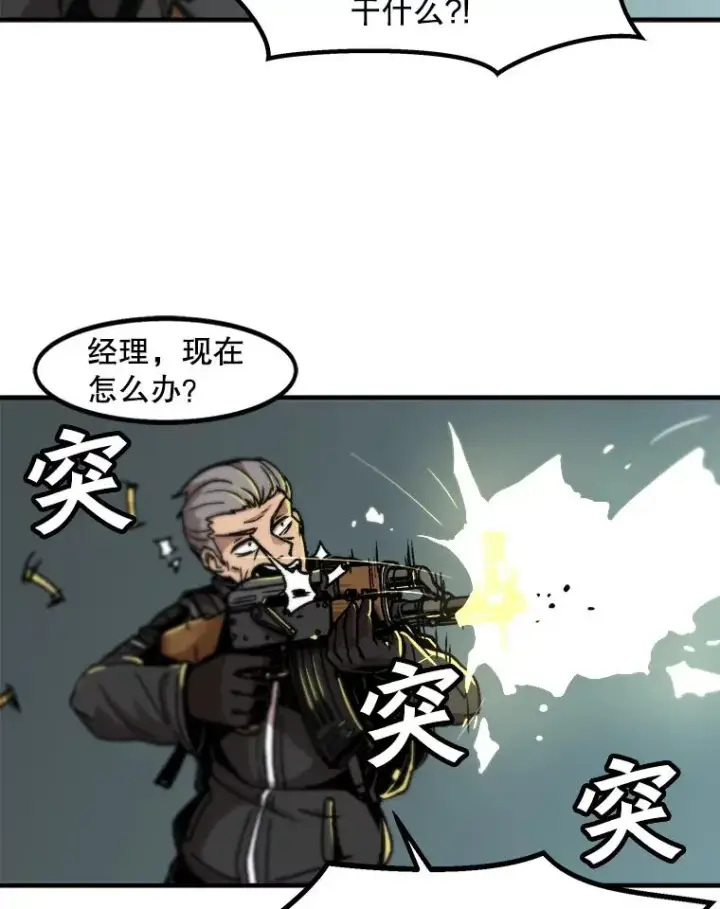 《孤雄升级》2.平凡的脚夫图60