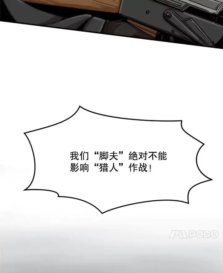 《孤雄升级》2.平凡的脚夫图7
