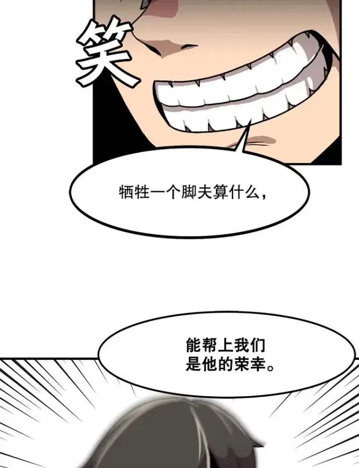 《孤雄升级》2.平凡的脚夫图95