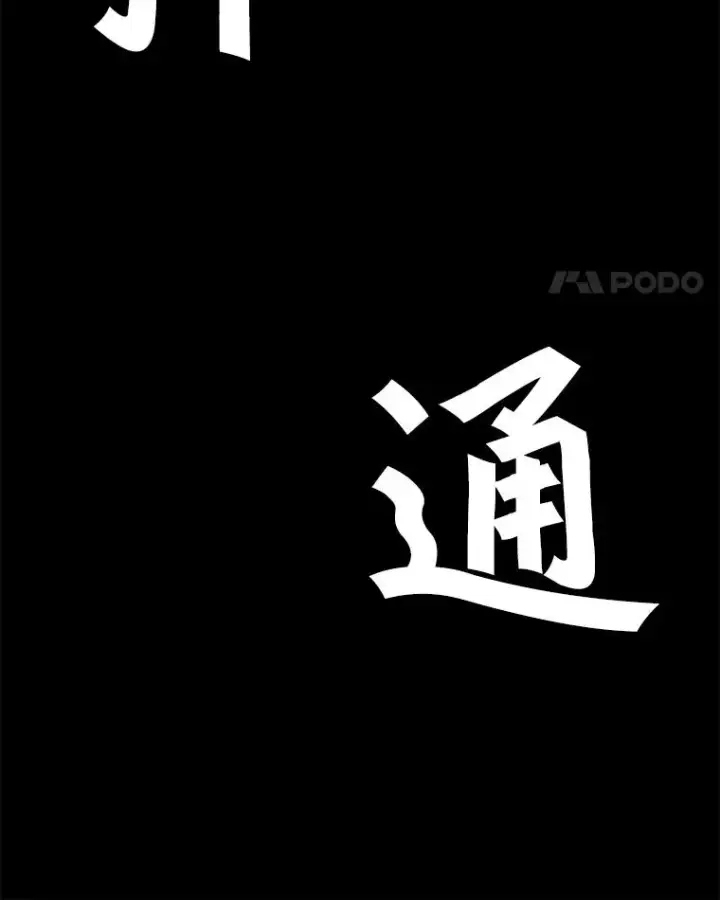 《孤雄升级》3.意外觉醒（1）图102