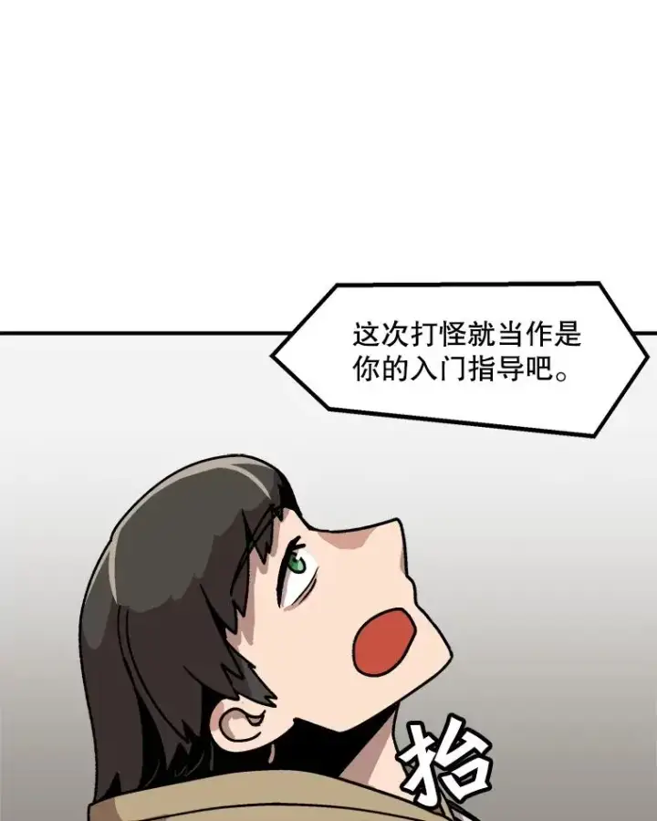 《孤雄升级》3.意外觉醒（1）图107