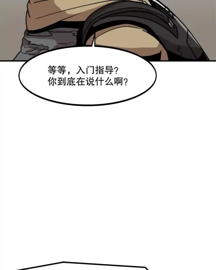 《孤雄升级》3.意外觉醒（1）图108