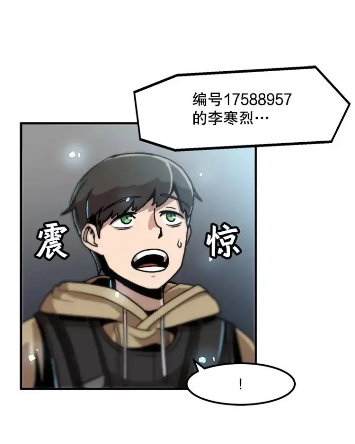 《孤雄升级》3.意外觉醒（1）图110