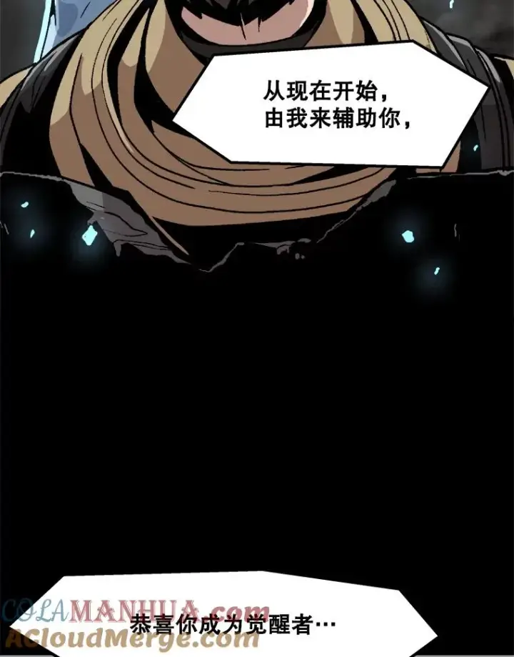 《孤雄升级》3.意外觉醒（1）图113