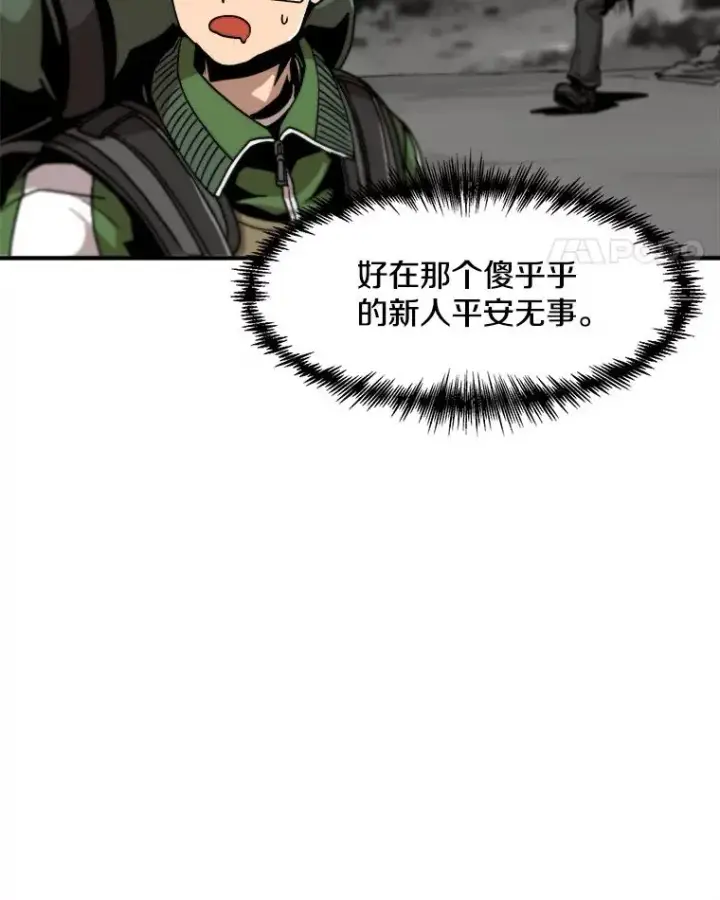 《孤雄升级》3.意外觉醒（1）图18