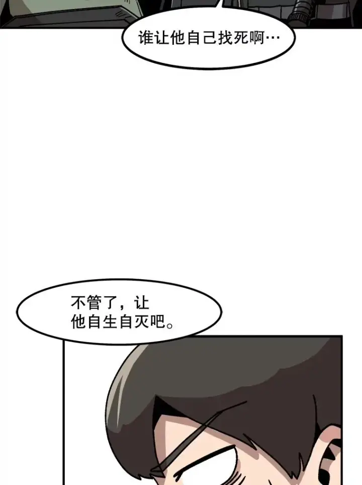 《孤雄升级》3.意外觉醒（1）图20