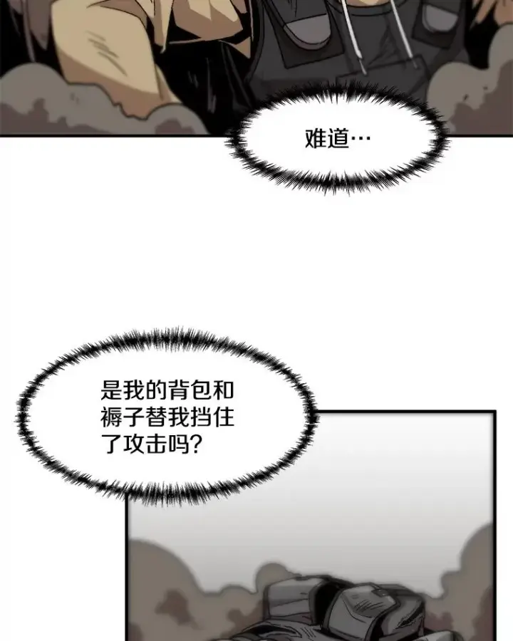 《孤雄升级》3.意外觉醒（1）图63