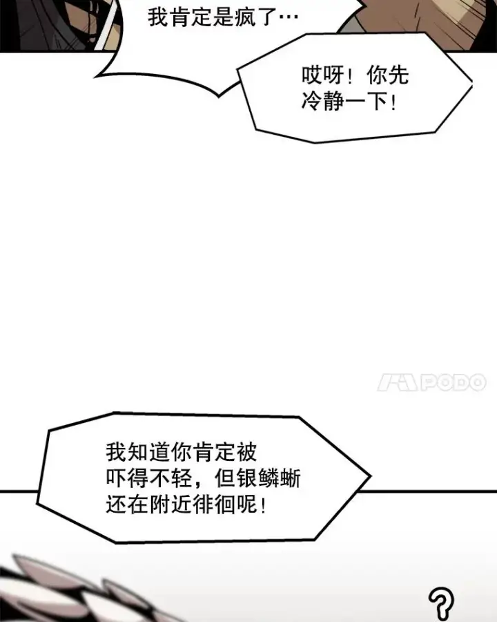 《孤雄升级》3.意外觉醒（1）图68
