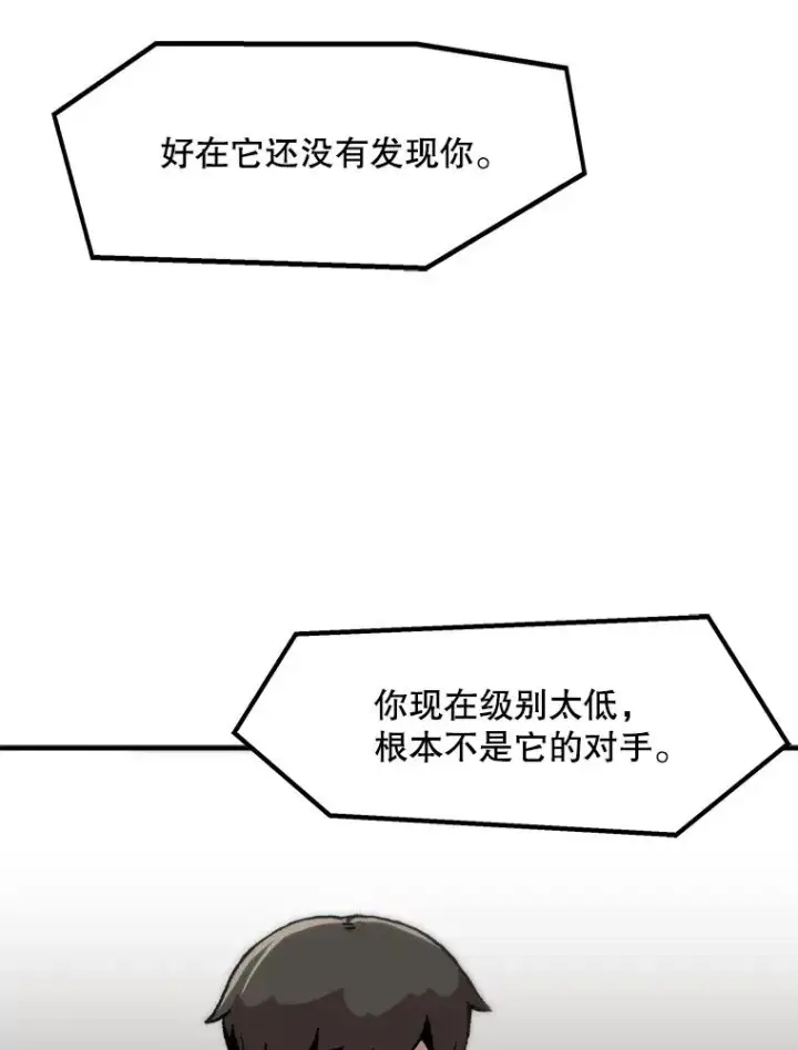 《孤雄升级》3.意外觉醒（1）图70