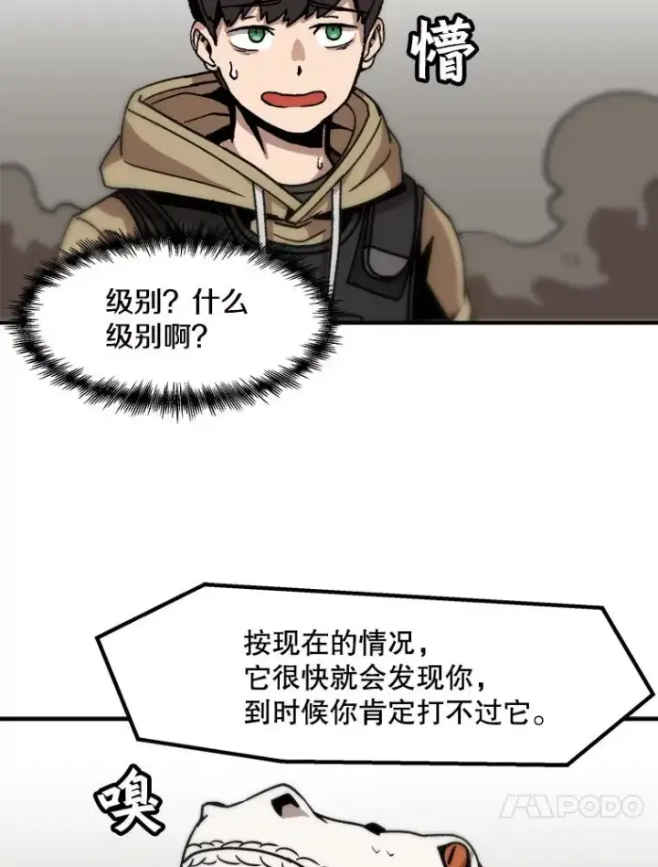 《孤雄升级》3.意外觉醒（1）图71