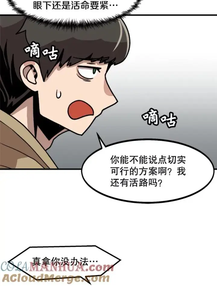 《孤雄升级》3.意外觉醒（1）图73