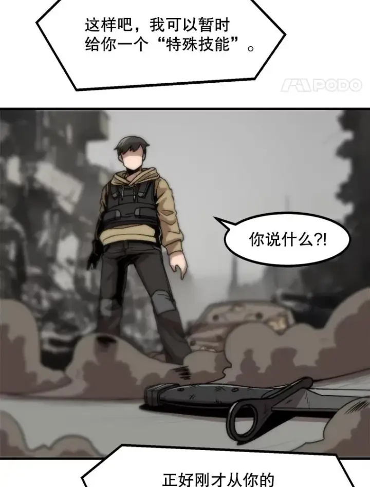 《孤雄升级》3.意外觉醒（1）图75
