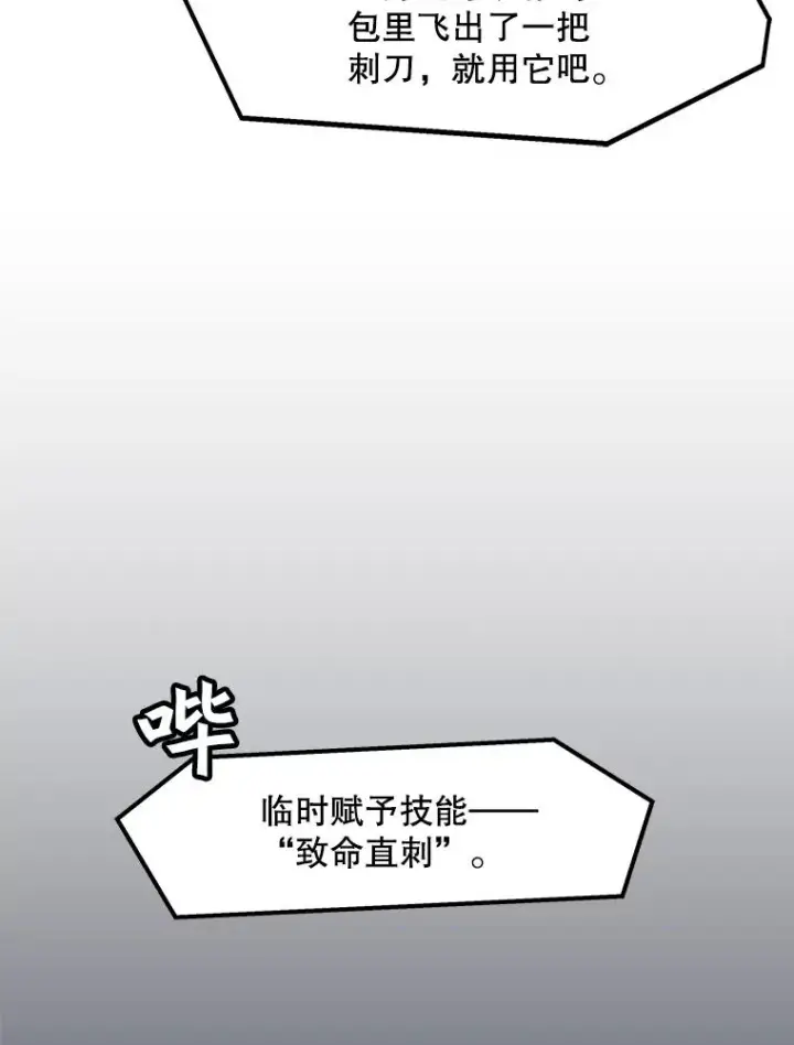 《孤雄升级》3.意外觉醒（1）图76