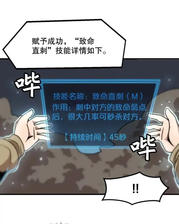 《孤雄升级》3.意外觉醒（1）图79
