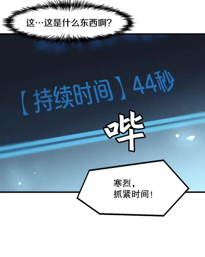 《孤雄升级》3.意外觉醒（1）图80