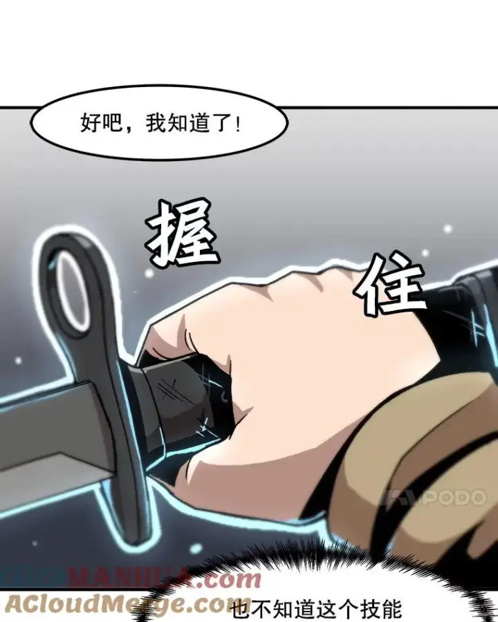 《孤雄升级》3.意外觉醒（1）图81