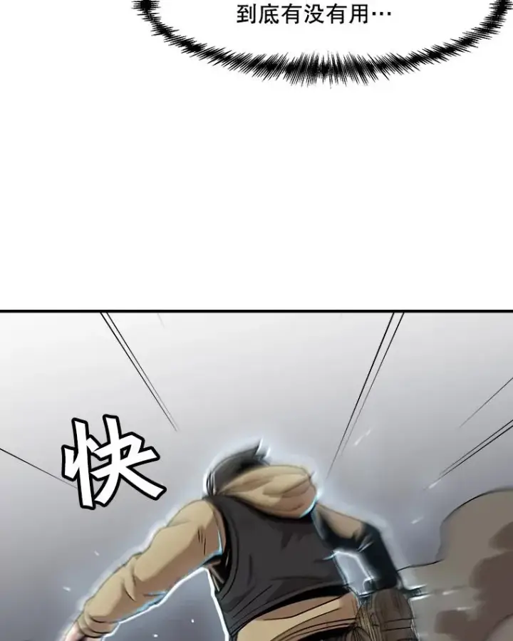 《孤雄升级》3.意外觉醒（1）图82