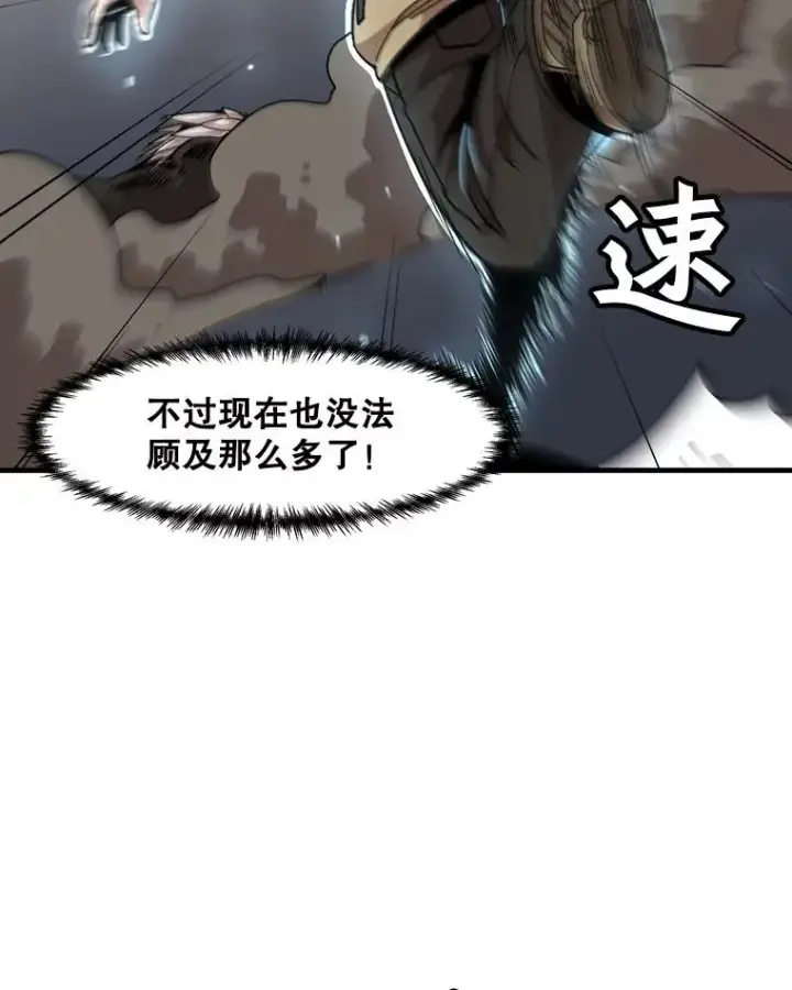 《孤雄升级》3.意外觉醒（1）图83