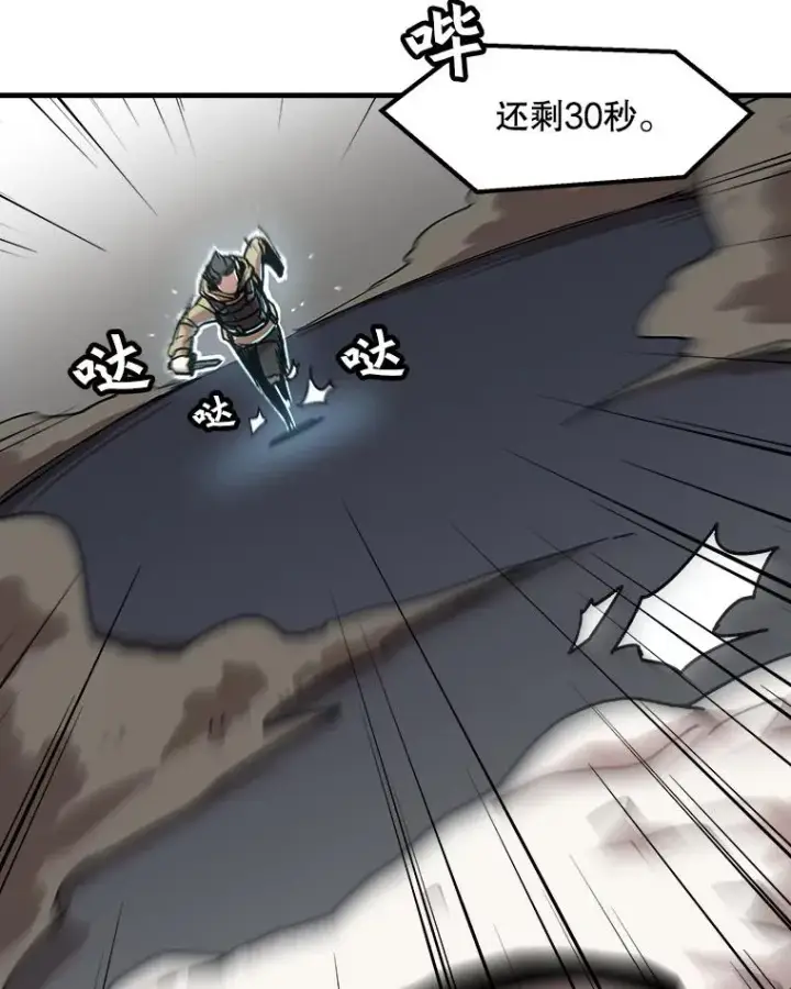 《孤雄升级》3.意外觉醒（1）图84