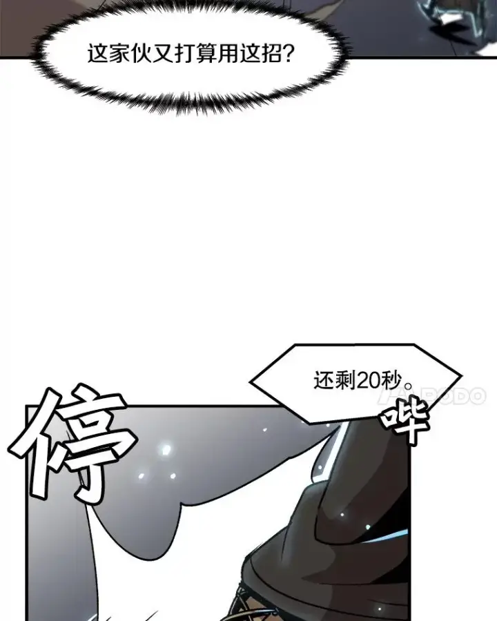 《孤雄升级》3.意外觉醒（1）图88