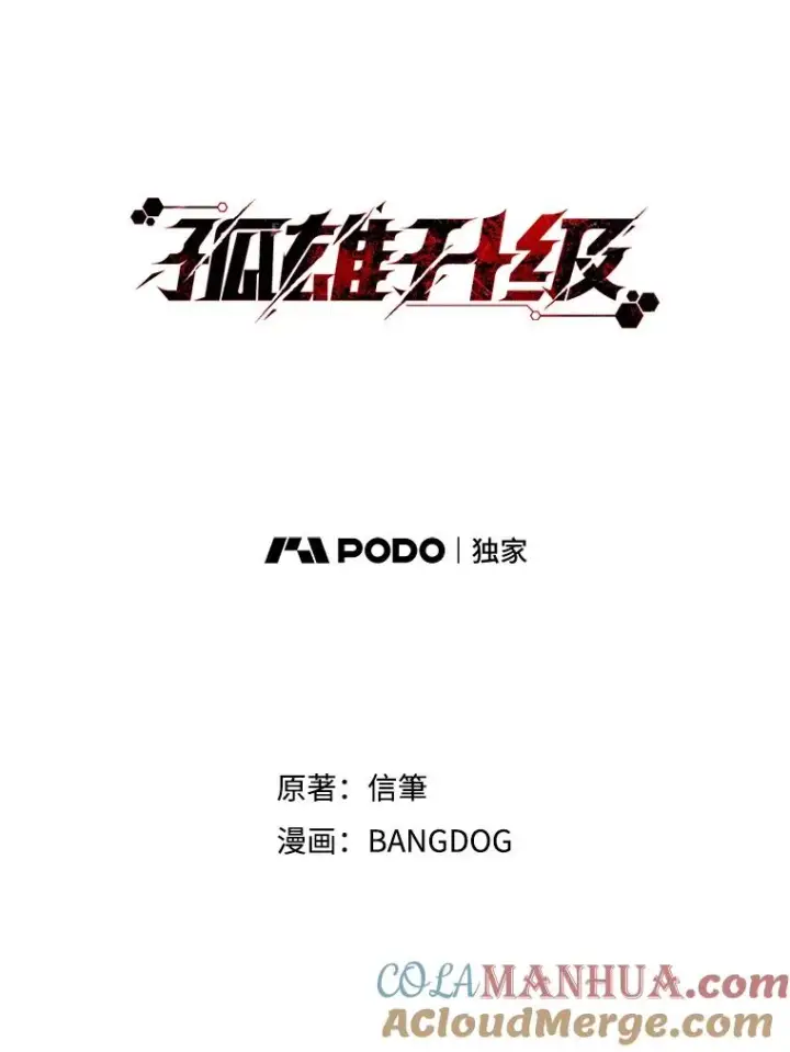 《孤雄升级》3.意外觉醒（1）图9