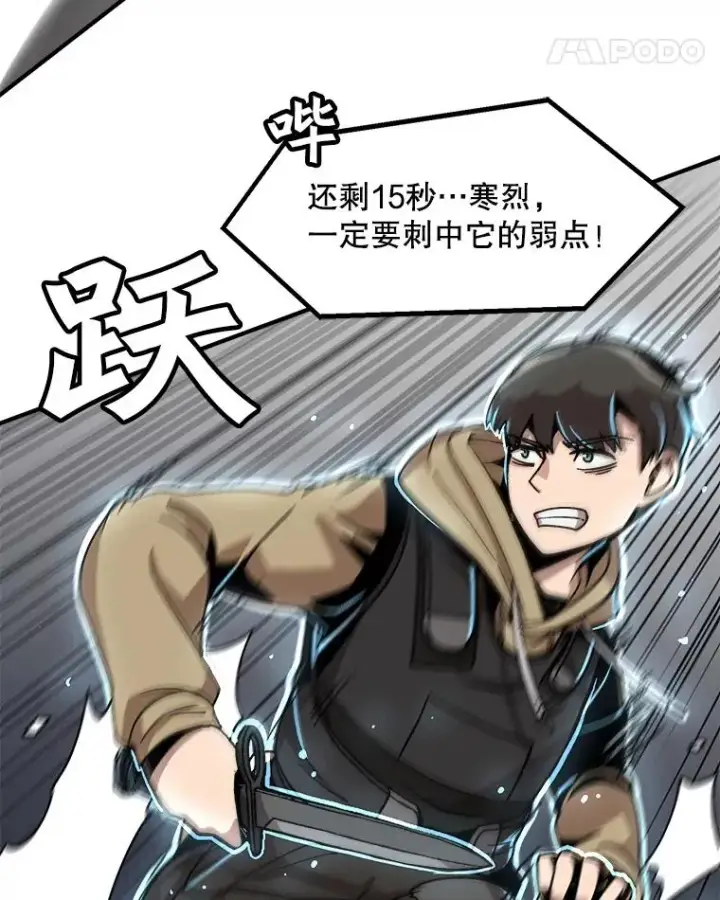 《孤雄升级》3.意外觉醒（1）图92