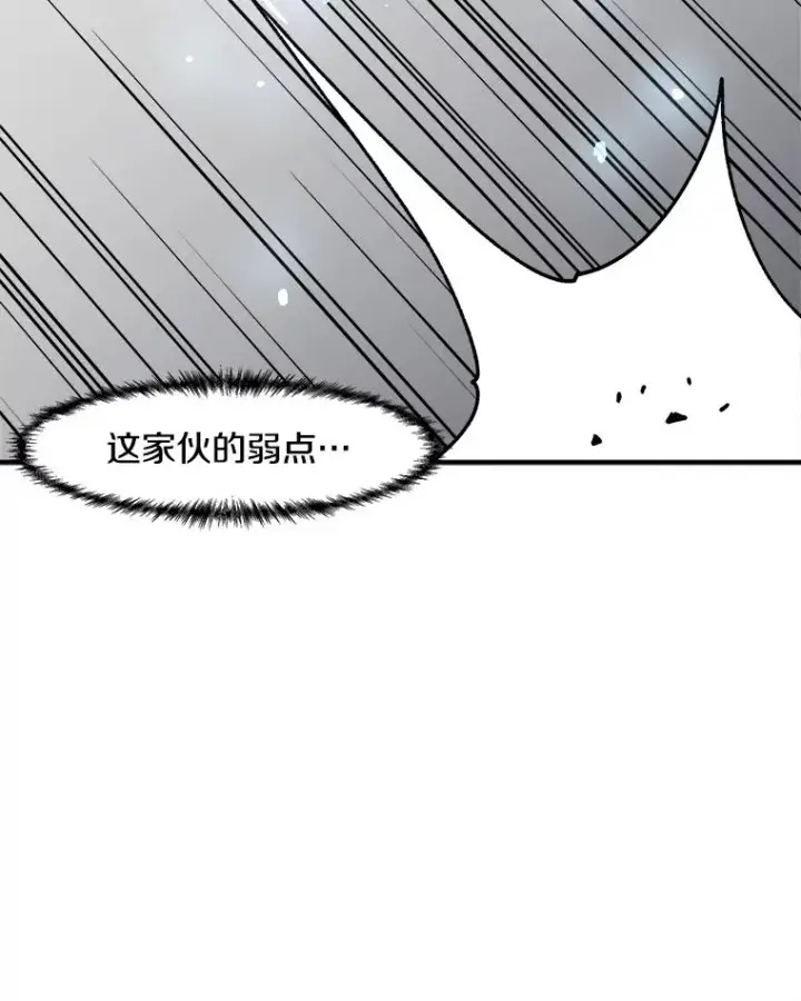 《孤雄升级》3.意外觉醒（1）图94