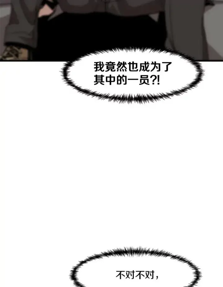 《孤雄升级》4.意外觉醒（2）图10
