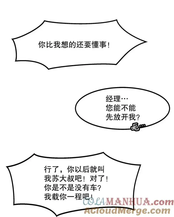 《孤雄升级》4.意外觉醒（2）图101