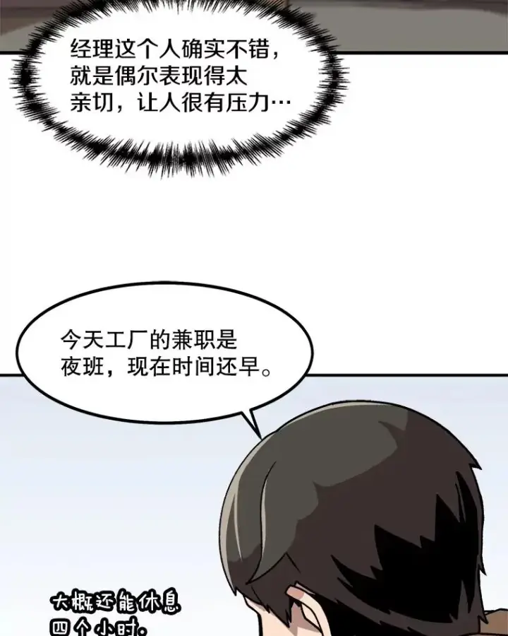 《孤雄升级》4.意外觉醒（2）图104