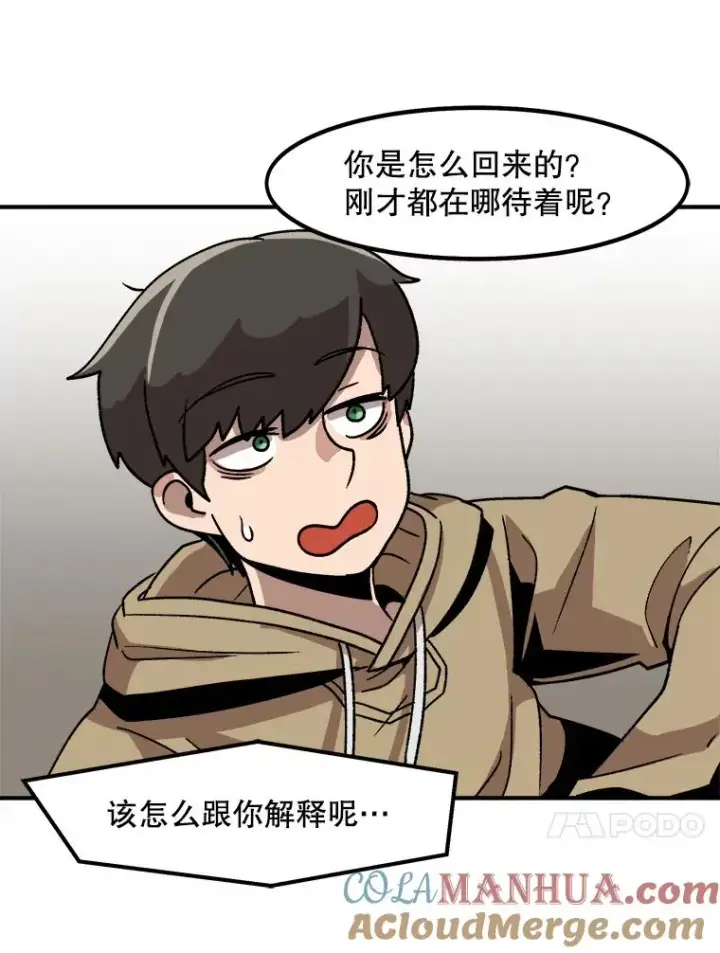 《孤雄升级》4.意外觉醒（2）图109