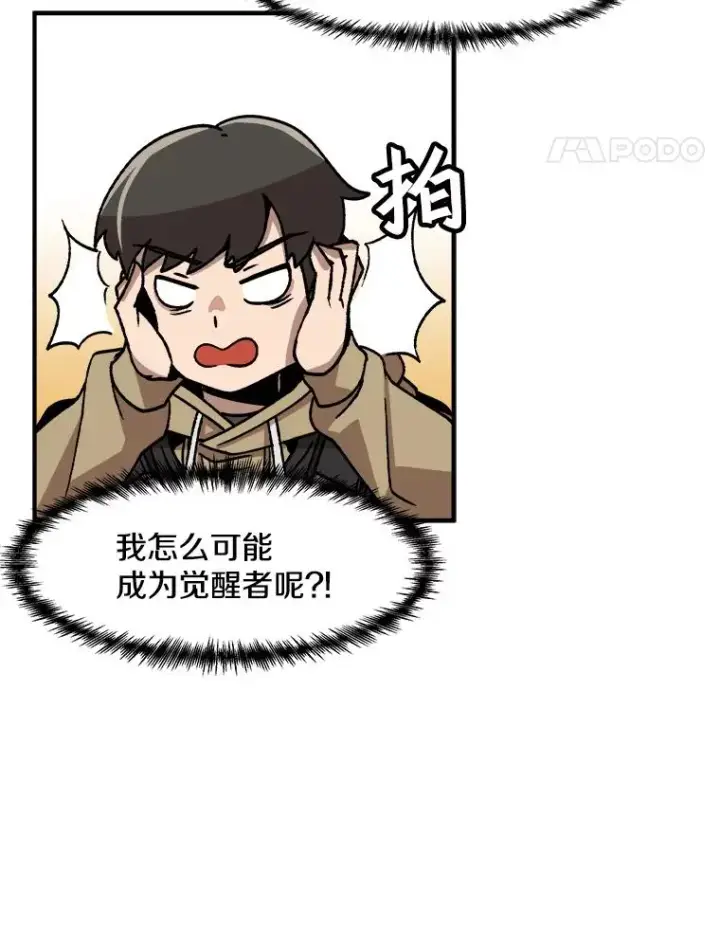《孤雄升级》4.意外觉醒（2）图11